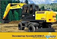 Экскаватор Hyundai R150W-9 2014 года - Изображение #1, Объявление #1063486