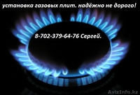 установка газовых плит и поверхностей. качество гарантирую - Изображение #7, Объявление #1058828