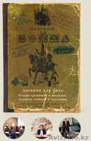 Записная книжка "Война и мир" - Изображение #1, Объявление #1067740