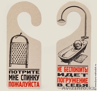 Таблички на дверь Потрите спинку - Изображение #1, Объявление #1068326