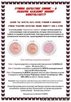 Румяна "Бархатное сияние" - в подарок каждому Новому Консультанту! - Изображение #3, Объявление #1066184