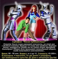 Игровые Детские Сценарии - Изображение #1, Объявление #1077790