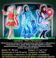 Игровые Детские Сценарии - Изображение #3, Объявление #1077790