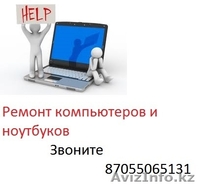 Высококачественный ремонт компьютерной техники - Изображение #1, Объявление #1065815