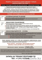FST Int индивидуальные бизнес-тренинги - Изображение #1, Объявление #1089558