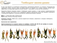 Тренинг "Тимбилдинг своими руками" - Изображение #1, Объявление #1093892