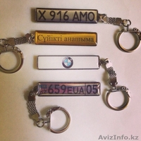 Брелки с гос. номером авто КЗ - Изображение #2, Объявление #1126396