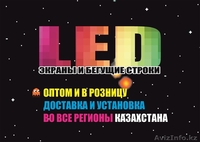 LED экраны и дисплеи, бегущие строки - Изображение #1, Объявление #1140505