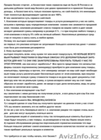 Продам бизнес высокодоходный стартап - Изображение #2, Объявление #1134725