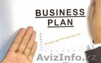 Профессиональная Разработка Бизнес Планов г. Алматы - Изображение #9, Объявление #1127882