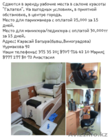 Сдам в аренду место для парикмахера, для мастера ногтевого сервиса. - Изображение #1, Объявление #1144860