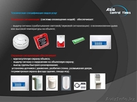 монтаж и наладка охранной сигнализации.  - Изображение #1, Объявление #1153420