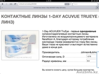 Контактные линзы - Изображение #1, Объявление #1145124