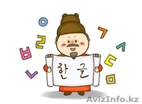 여러분, 안녕하세요!!!  Let’s speak Korean!!! - Изображение #1, Объявление #1145734