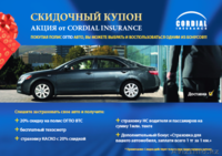 Внимание!!! Акция!!! 20% СКИДКА на страхование АВТО!!! - Изображение #1, Объявление #1157949