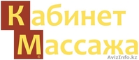 Репетитор по массажу в Алматы - Изображение #2, Объявление #1173799