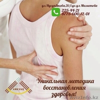 Айкуне - эффективная гимнастика для оздоровления позвоночника  - Изображение #1, Объявление #1170021