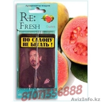 Освежители для авто! - Изображение #2, Объявление #1183999