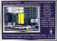 сдаю в аренду рекламные конструкции  - Изображение #2, Объявление #1207477
