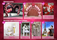 Как сделать праздники незабываемыми на 14 и 23 Февраля + 8 Марта - Изображение #2, Объявление #1216405