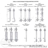 Фундаментные,анкерные болты и Шпильки. - Изображение #2, Объявление #1224652