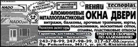 металопластиковые окна Надопен - Изображение #2, Объявление #1229148