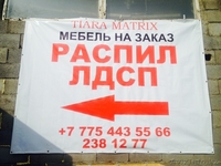 Распил и ЛДСП,МДФ акрил и облицовка торцов кромкой ПВХ - Изображение #3, Объявление #1233471