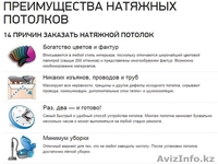 Натяжные потолки Алматы - Изображение #3, Объявление #1229302