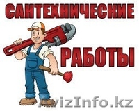 Сантехник в АЛМАТЕ тел 972-62-08 - Изображение #4, Объявление #1231004