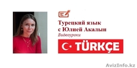 Турецкий язык. Видеоуроки - Изображение #2, Объявление #1239647
