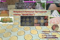 продам тротуарную плитку высшего качества - Изображение #3, Объявление #1255986