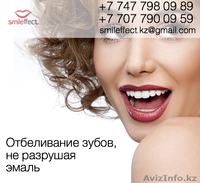 Отбеливание зубов, не разрушая эмаль - Изображение #3, Объявление #1248161