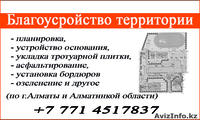 Благоустройство территории - профессионально! - Изображение #1, Объявление #1245429