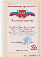 Центр Космоэнергетики "Белый Маг" в Алматы - Изображение #2, Объявление #1263773