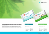 Компания - производитель «ALBI Pharma» ищет дистрибьюторов - Изображение #2, Объявление #1273059