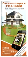 Сигнализация 3G MMS и CMC - Изображение #1, Объявление #1293981