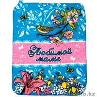 Плед флисовый Отдых смысл жизни или Царь или Любимой маме 46329 - Изображение #1, Объявление #1290088