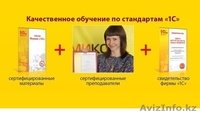 Бухгалтерские курсы по низким ценам - Изображение #3, Объявление #1292731