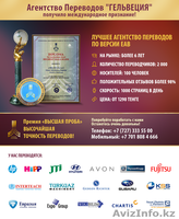 Агентство переводов в Алматы. - Изображение #1, Объявление #1292757