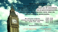 Экспресс курс "Английский за 16 часов" - Изображение #2, Объявление #1306441