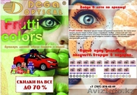 Только лучшая оптика в Казахстане - Изображение #1, Объявление #1298429