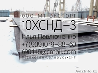 Лист 17Г1С 8-50мм ГОСТ 19281-89 для Ответственных конструкций - Изображение #5, Объявление #1310475