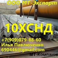 Уголок 10ХСНД равнополочный ГОСТ 6713-91 Мостостроение - Изображение #1, Объявление #1310479