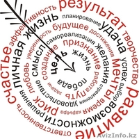 Коучинг консультация Points of you, для тех кто хочет иметь больше чем сейчас. - Изображение #2, Объявление #1321138