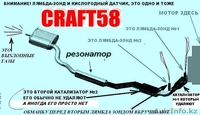 Обманка катализатора, лямбда-зонда,   эмулятор на все бензиновые с 1999 по 2015 - Изображение #2, Объявление #1328033