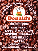 Фаст Фуд низких цен DONALDS  - Изображение #2, Объявление #1323136