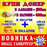 Фаст Фуд низких цен DONALDS  - Изображение #4, Объявление #1323136