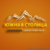 Услуги диспетчерской службы Такси - Изображение #1, Объявление #1323282