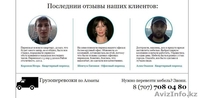 Газель и Грузчики. Перевозки по Алматы - Изображение #2, Объявление #1320452