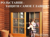 Окна на любой карман!Жалюзи,ролл-шторы,рольставни,секционные ворота - Изображение #3, Объявление #1336380